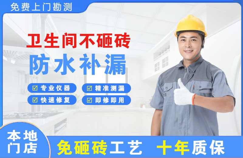 泸溪卫生间不砸砖修补漏水